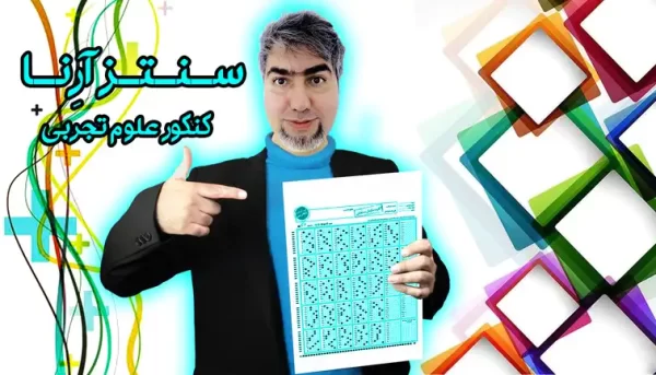 ریاضی کنکور علوم تجربی سنتز آرنا