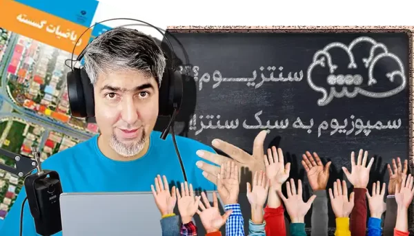 ریاضیات گسسته دوازدهم ریاضی و فیزیک سنتزیوم!