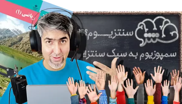 ریاضی 1 دهم ریاضی و فیزیک سنتزیوم!